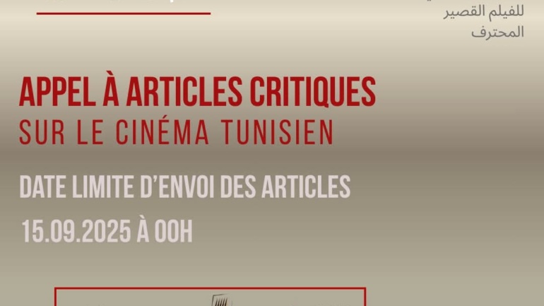 TUNIS TOUT COURT 2025 / APPEL A ARTICLES CRITIQUES